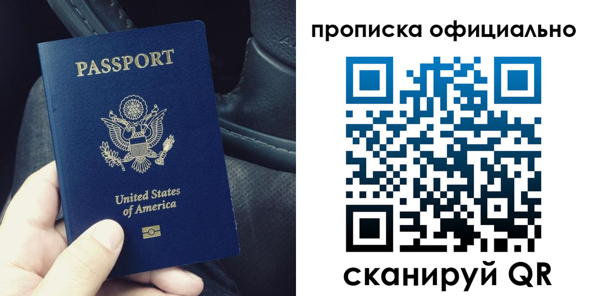 прописка в Муравленко