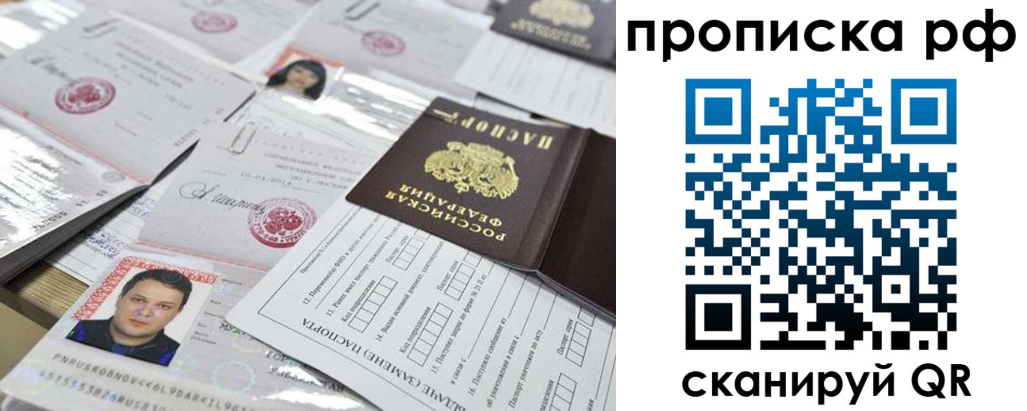 прописка регистрация в Муравленко