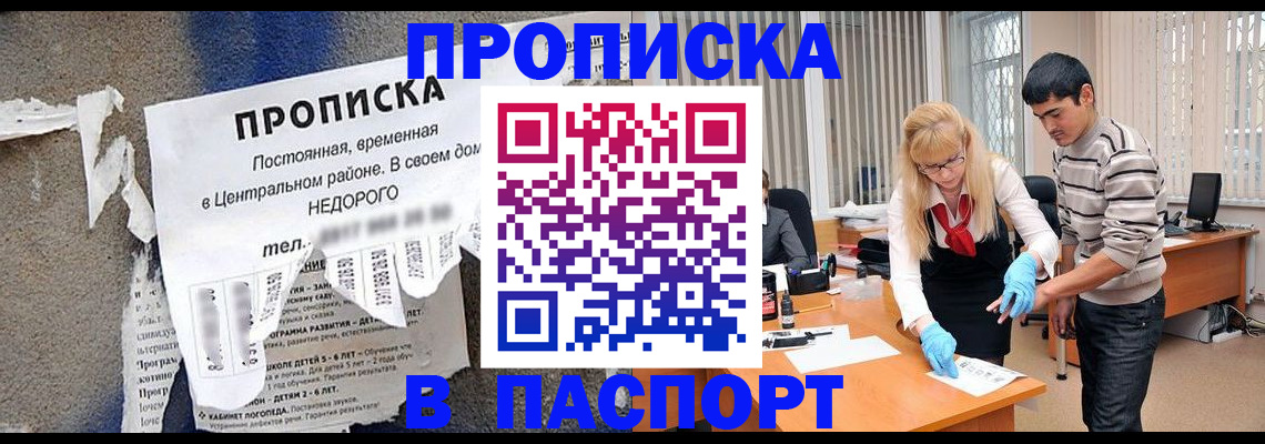 временная регистрация собственник в Муравленко